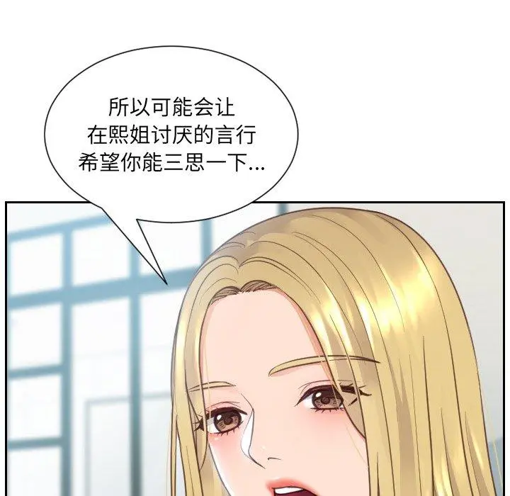 她的怪癖 第16话 第114页