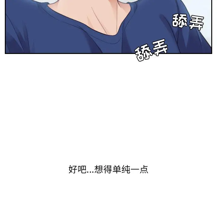 她的怪癖 第16话 第121页