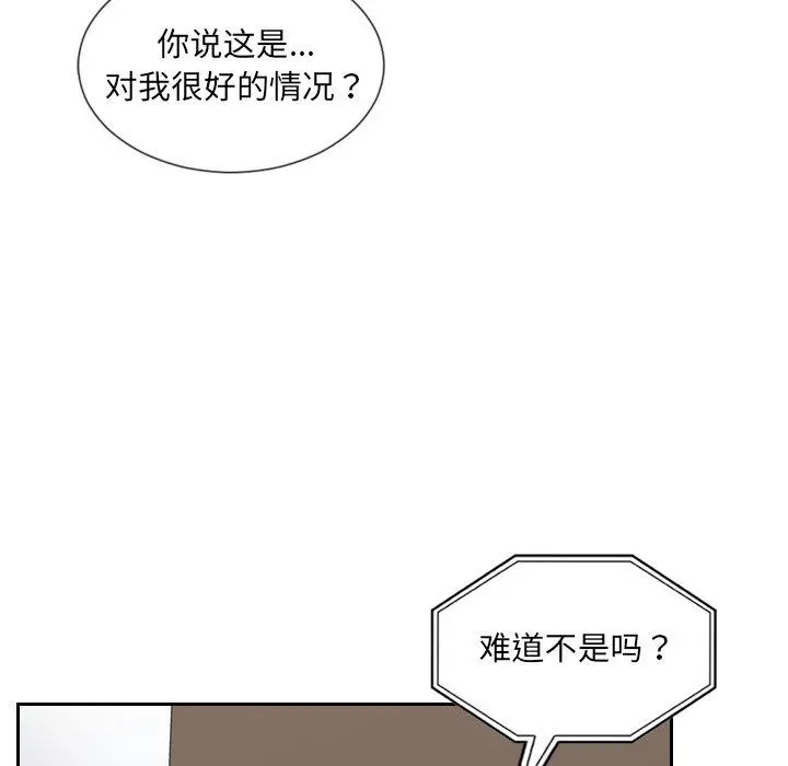 她的怪癖 第16话 第51页