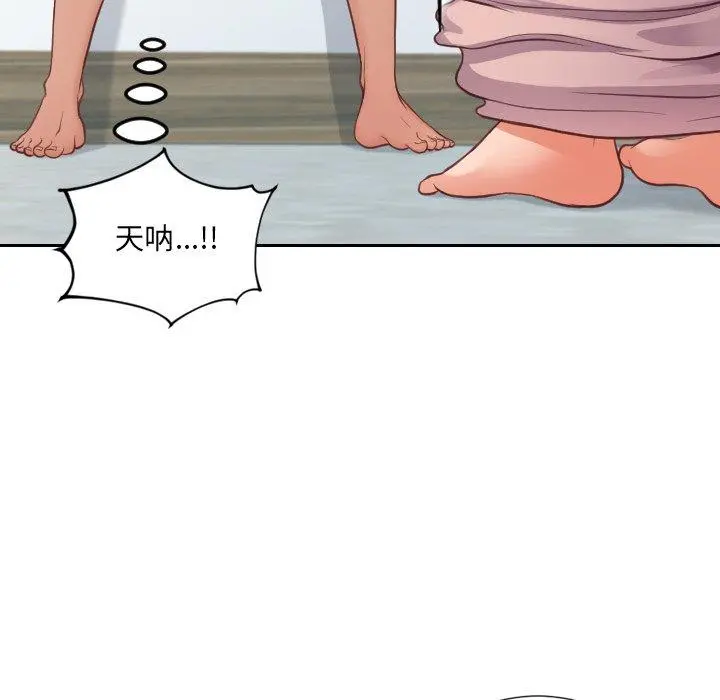 她的怪癖 第16话 第148页
