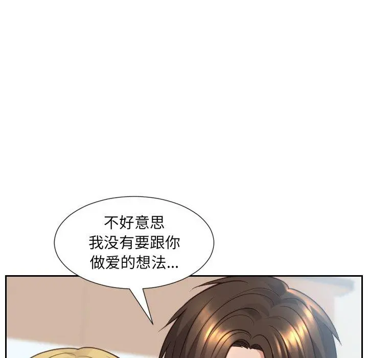 她的怪癖 第16话 第99页