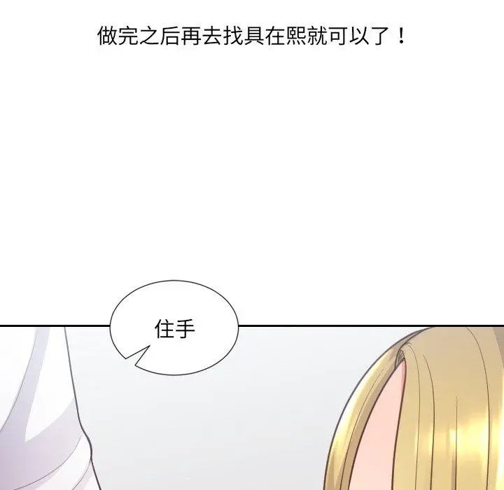 她的怪癖 第16话 第128页