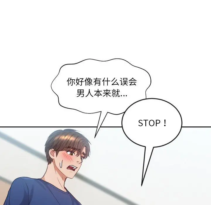 她的怪癖 第16话 第110页