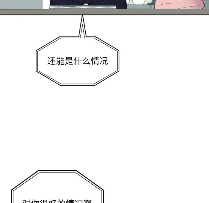 她的怪癖 第16话 第49页