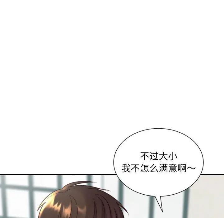 她的怪癖 第16话 第97页