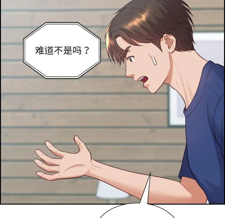 她的怪癖 第16话 第56页