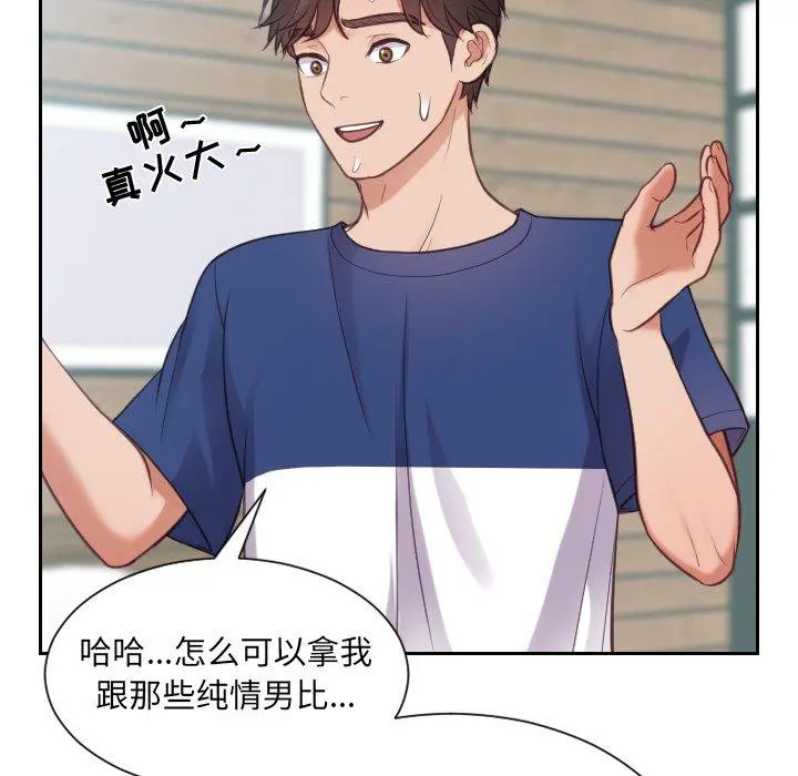 她的怪癖 第16话 第62页
