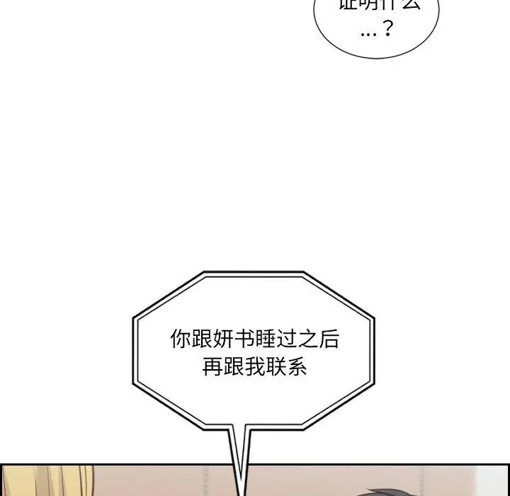 她的怪癖 第16话 第65页