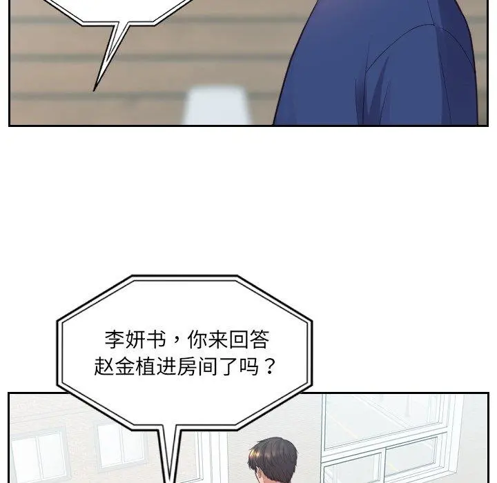 她的怪癖 第16话 第43页
