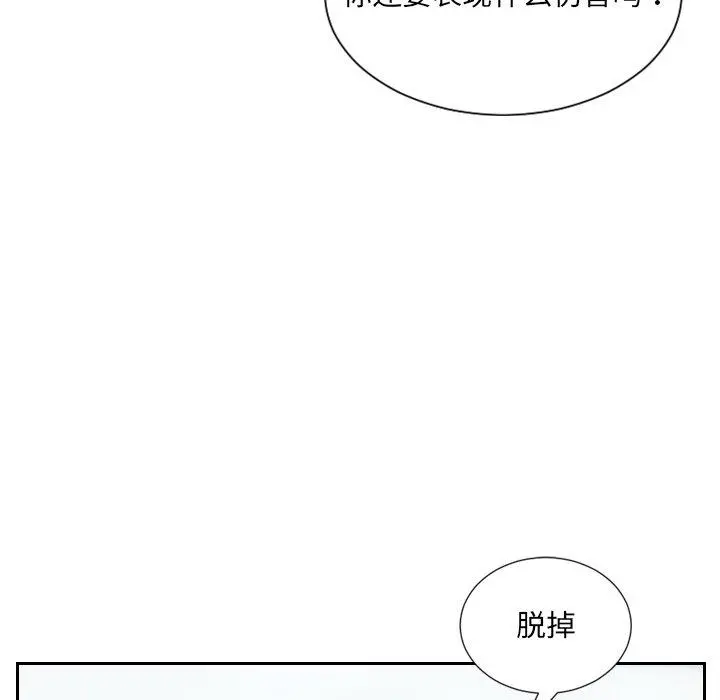 她的怪癖 第16话 第132页