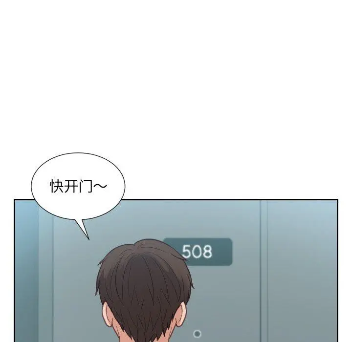 她的怪癖 第16话 第14页