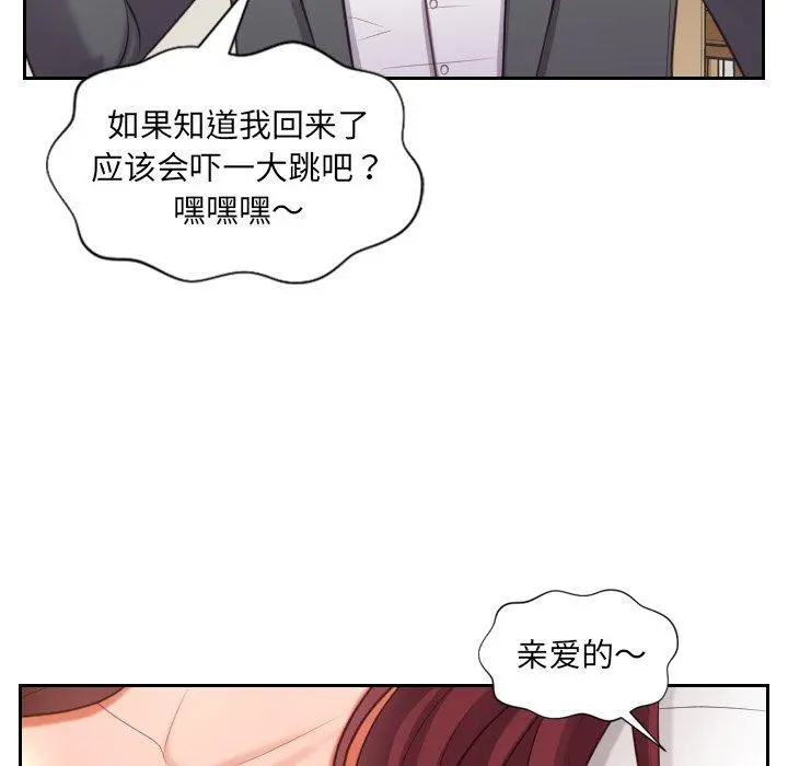她的怪癖 第5话 第43页