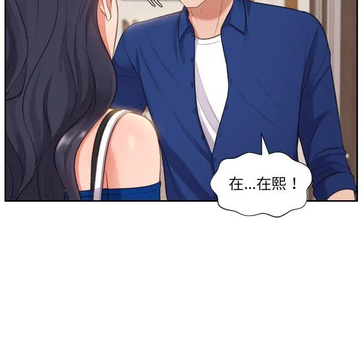 她的怪癖 第5话 第141页