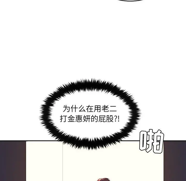 她的怪癖 第5话 第91页