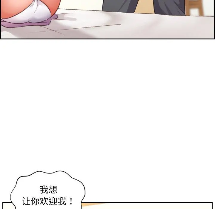 她的怪癖 第5话 第73页