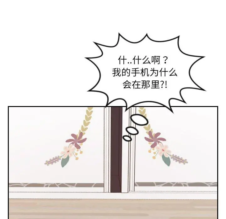 她的怪癖 第5话 第97页