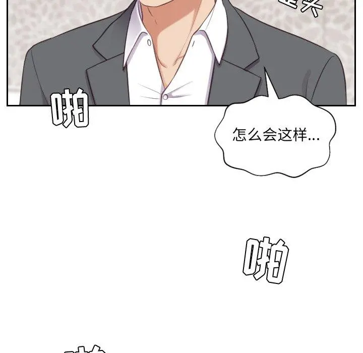 她的怪癖 第5话 第88页