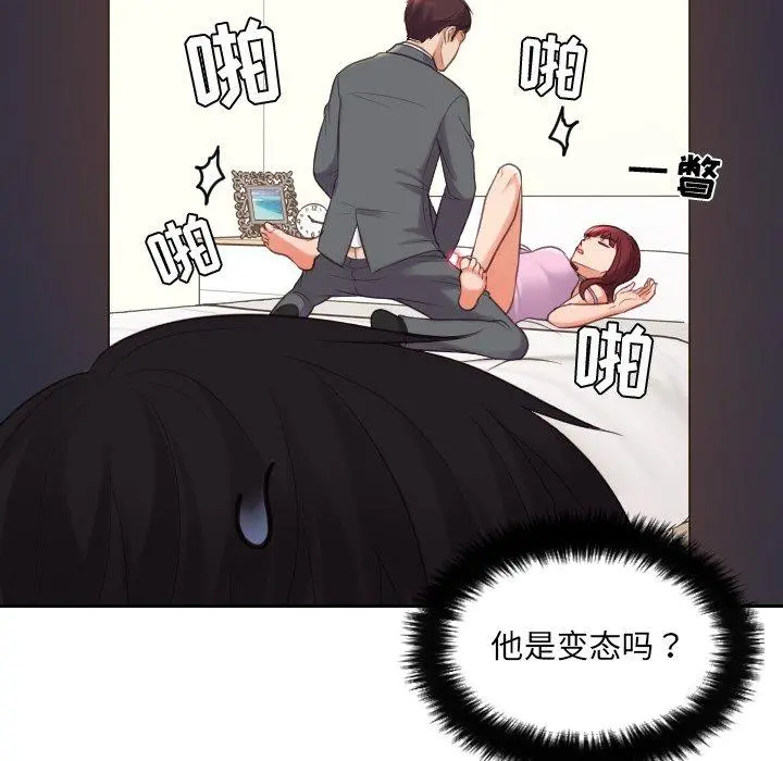 她的怪癖 第5话 第92页