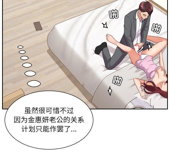 她的怪癖 第5话 第94页