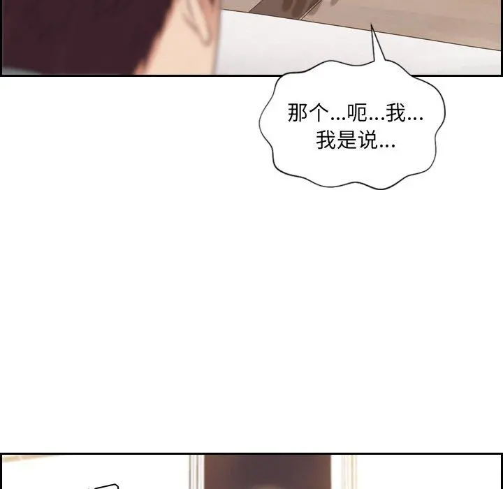 她的怪癖 第5话 第122页
