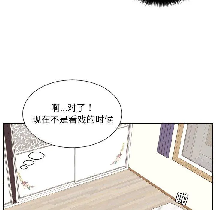 她的怪癖 第5话 第93页