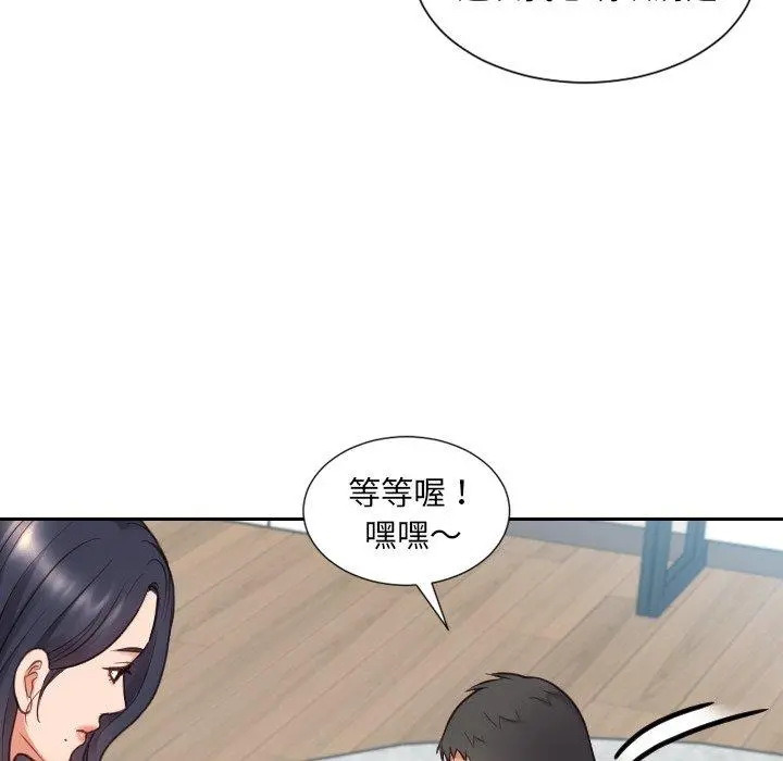 她的怪癖 第23话 第73页