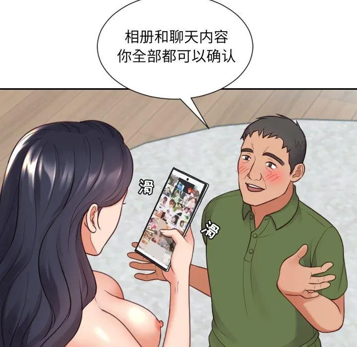 她的怪癖 第23话 第77页