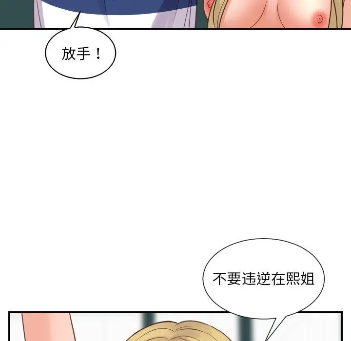 她的怪癖 第23话 第108页