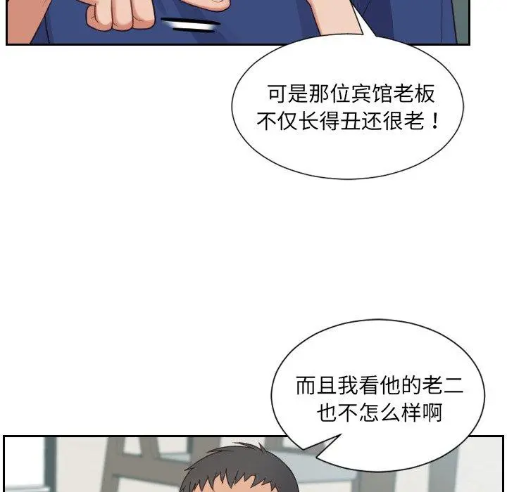 她的怪癖 第23话 第22页