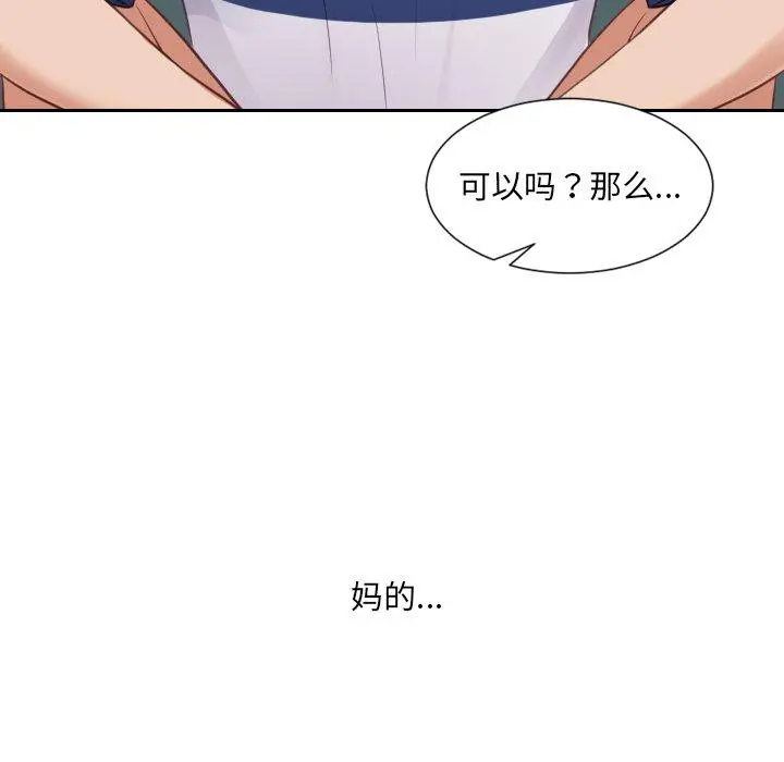 她的怪癖 第23话 第91页