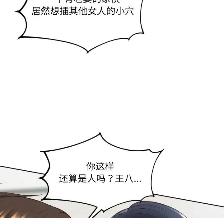 她的怪癖 第23话 第28页