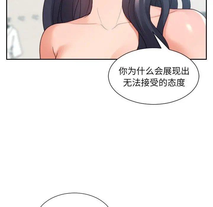 她的怪癖 第23话 第18页