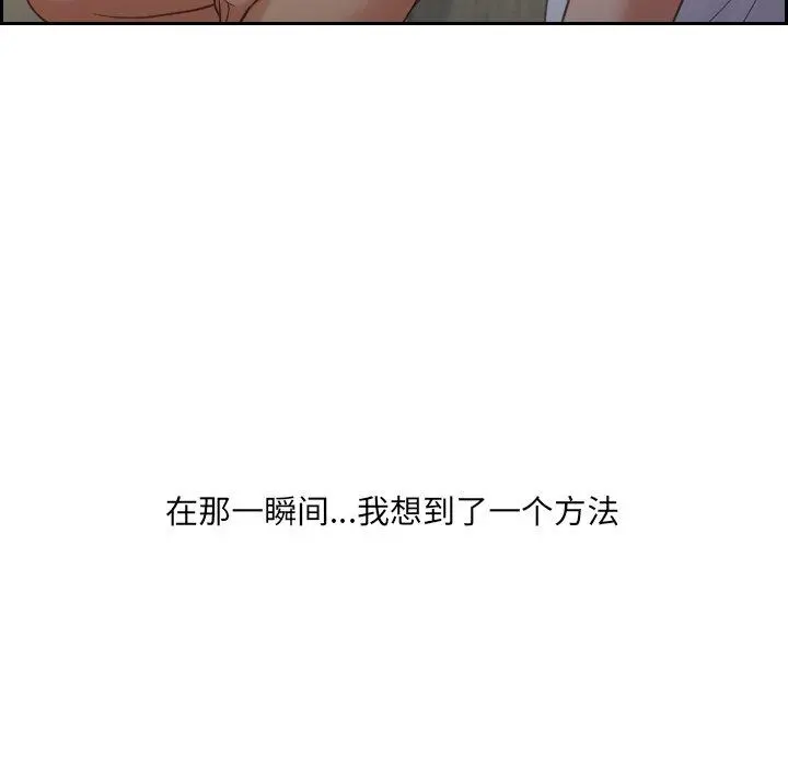 她的怪癖 第23话 第151页