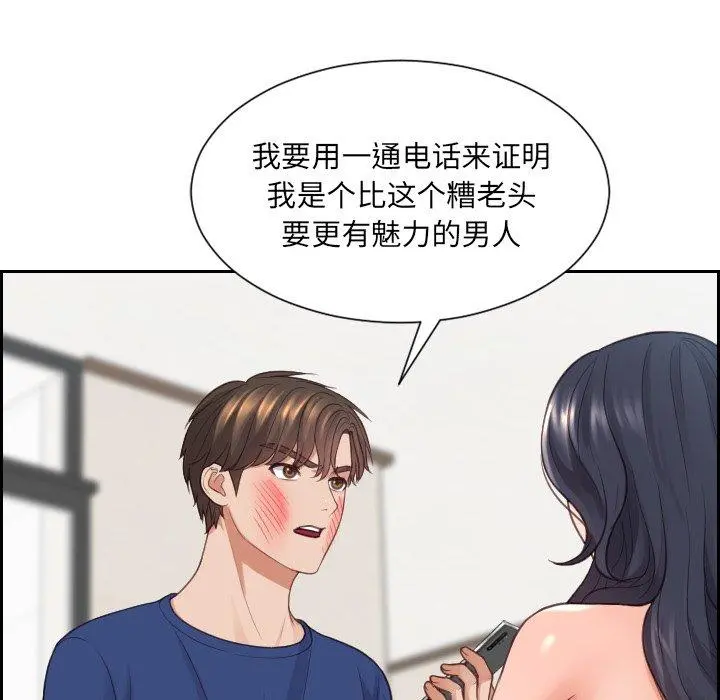 她的怪癖 第23话 第157页