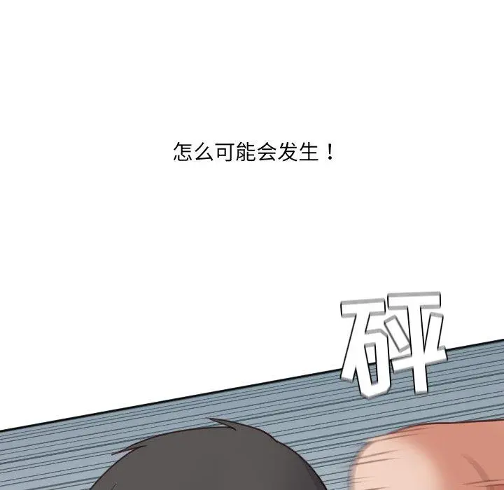 她的怪癖 第23话 第115页