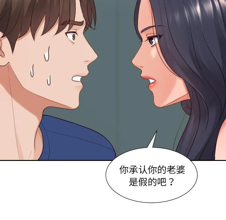 她的怪癖 第23话 第36页