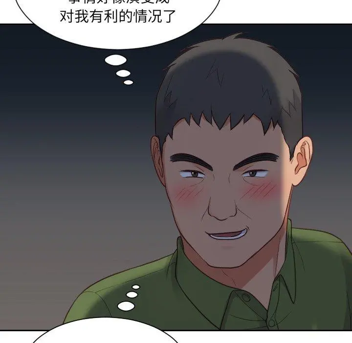 她的怪癖 第23话 第61页
