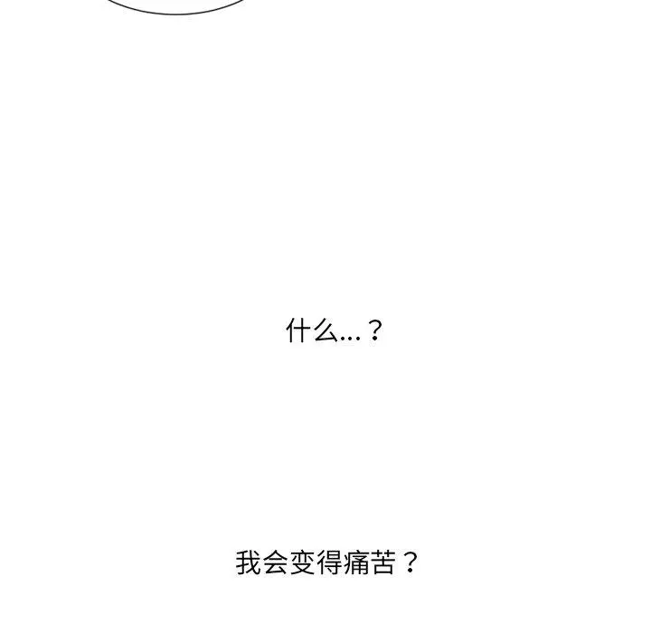 她的怪癖 第23话 第110页