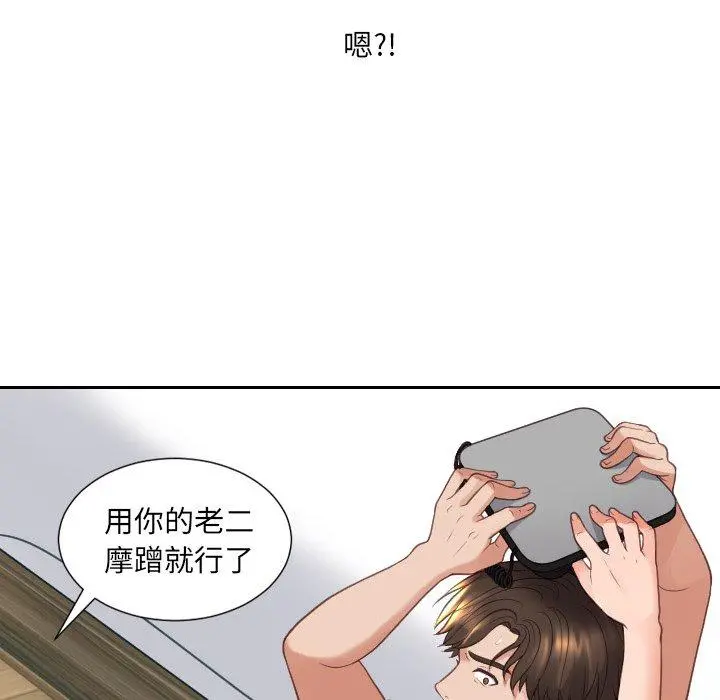 她的怪癖 第23话 第104页