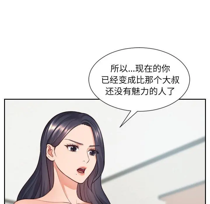 她的怪癖 第23话 第57页