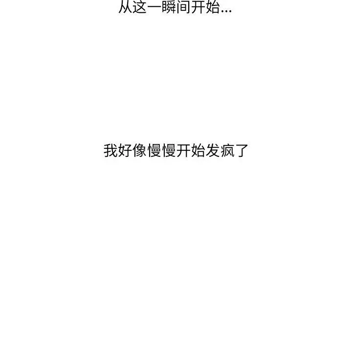 她的怪癖 第23话 第137页