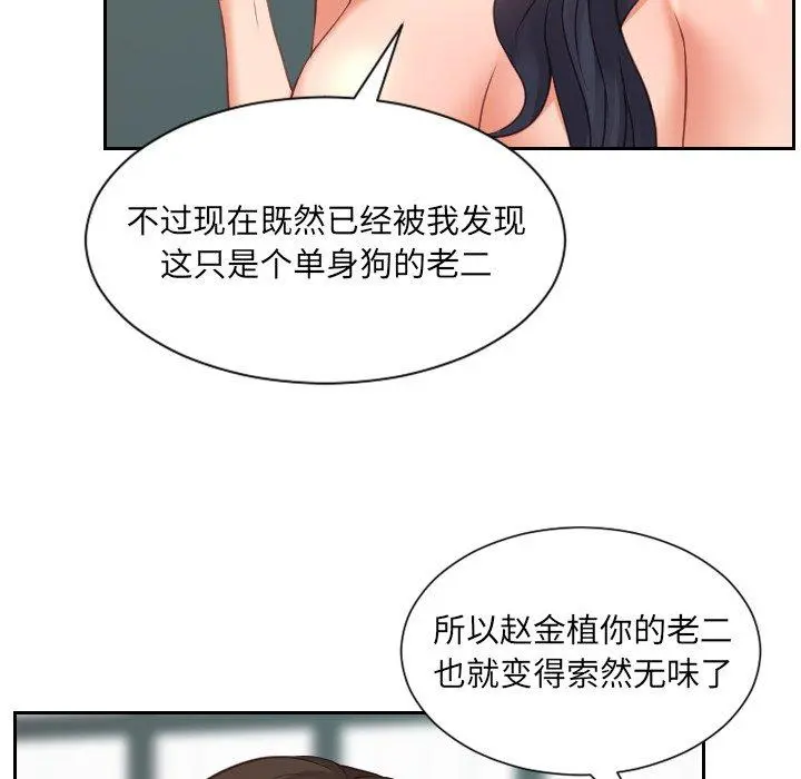 她的怪癖 第23话 第53页