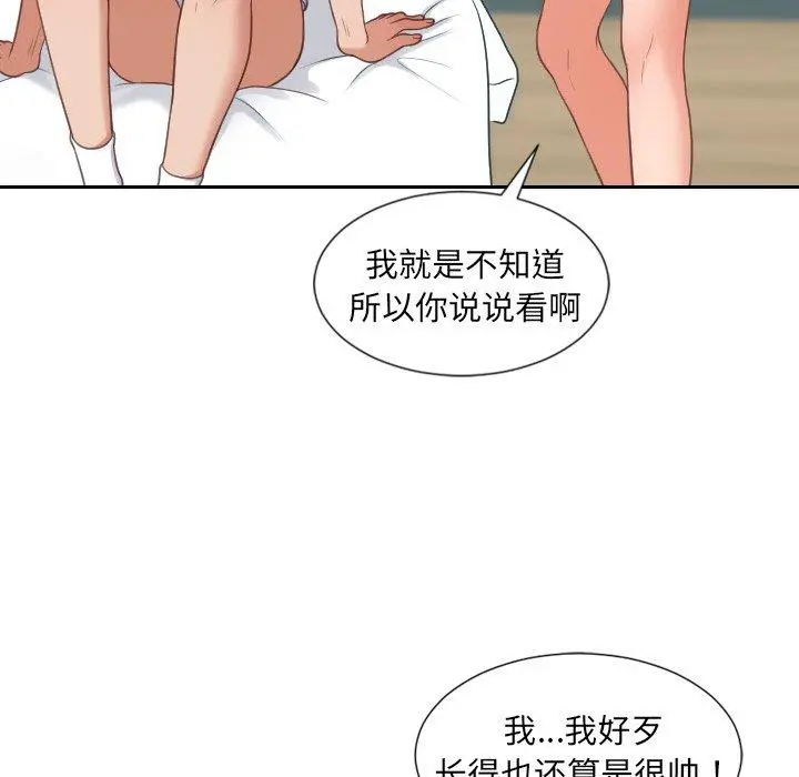 她的怪癖 第23话 第20页