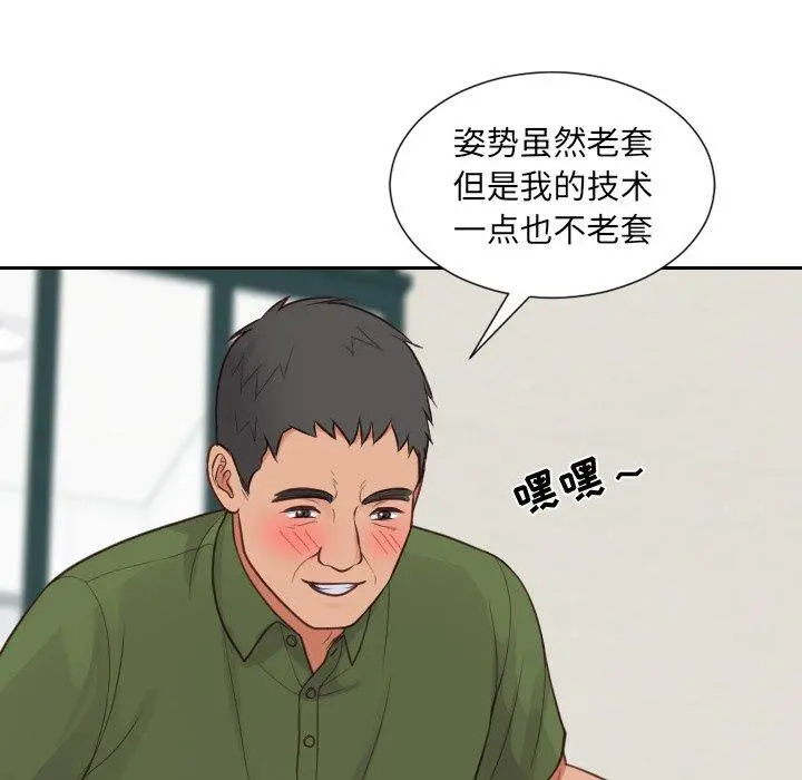 她的怪癖 第23话 第97页