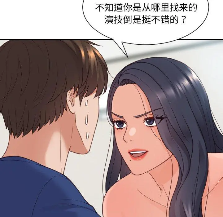 她的怪癖 第23话 第40页