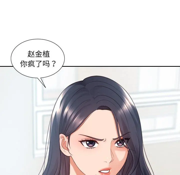 她的怪癖 第23话 第142页