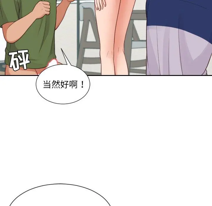 她的怪癖 第23话 第89页