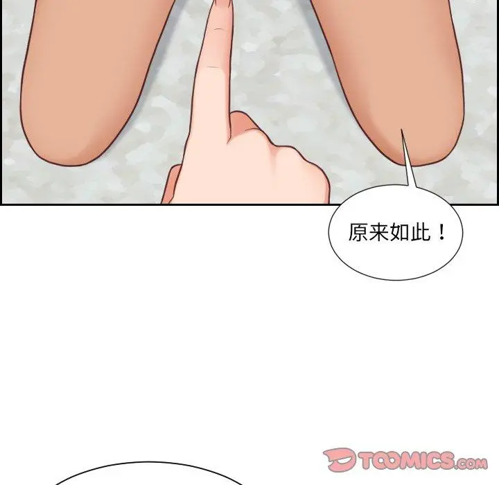 她的怪癖 第23话 第87页