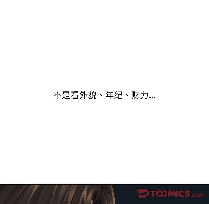 她的怪癖 第23话 第147页
