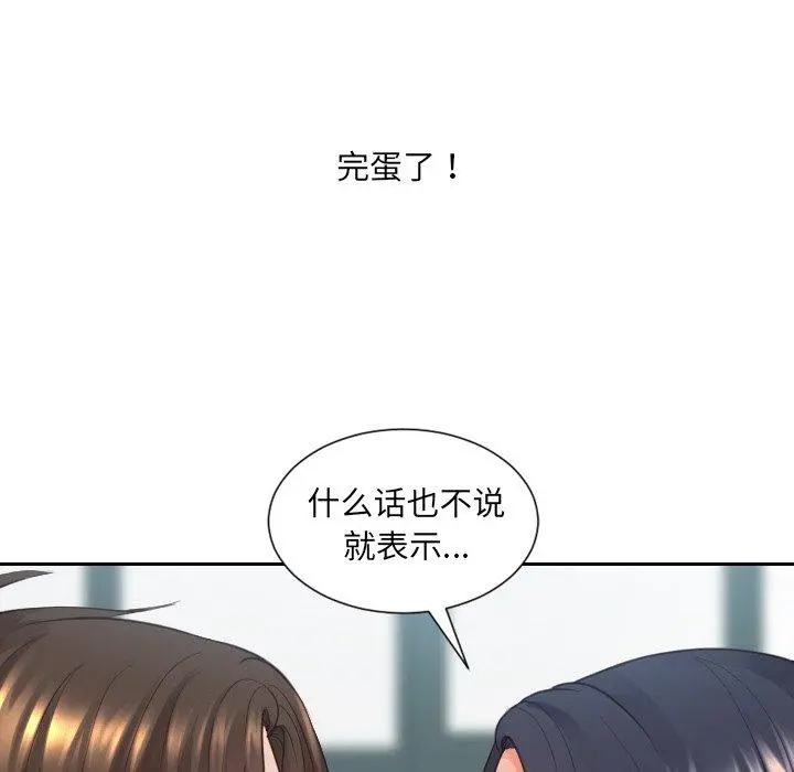 她的怪癖 第23话 第35页